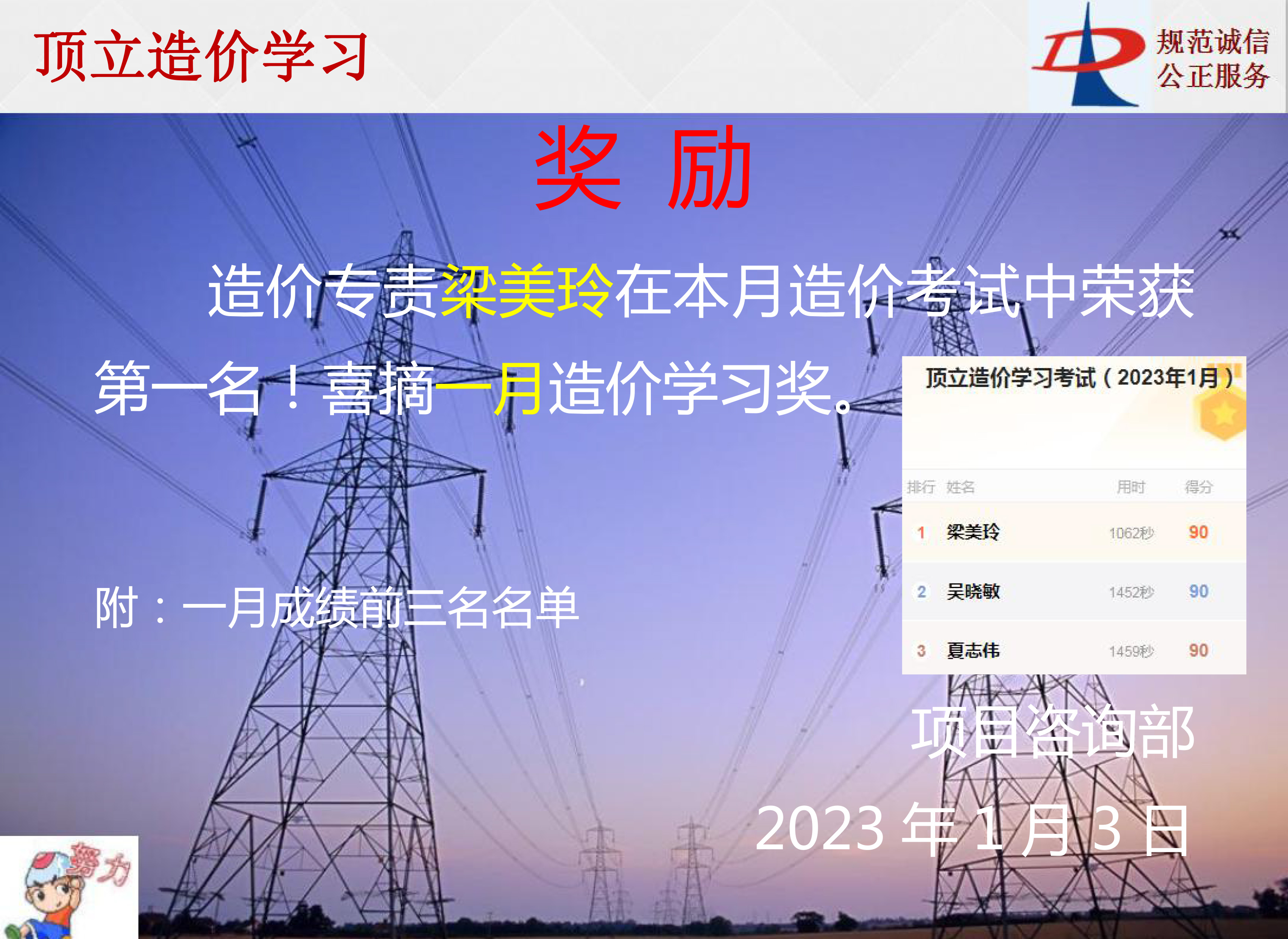 乐动网页版登录入口造价学习奖励-2023年1月.jpg